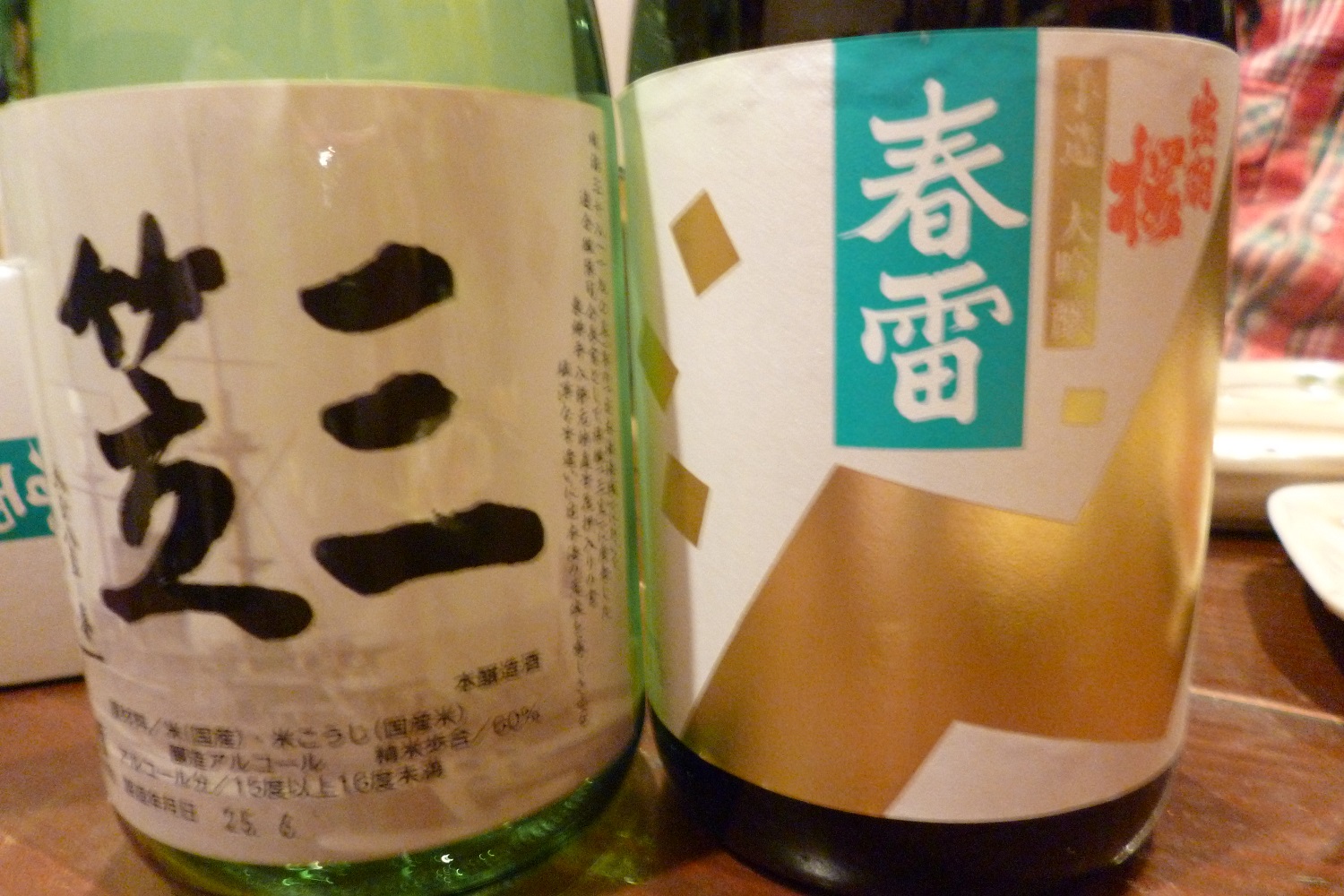 飲んだ日本酒は「三笠」「春雷」。どちらも辛口の旨い酒でした