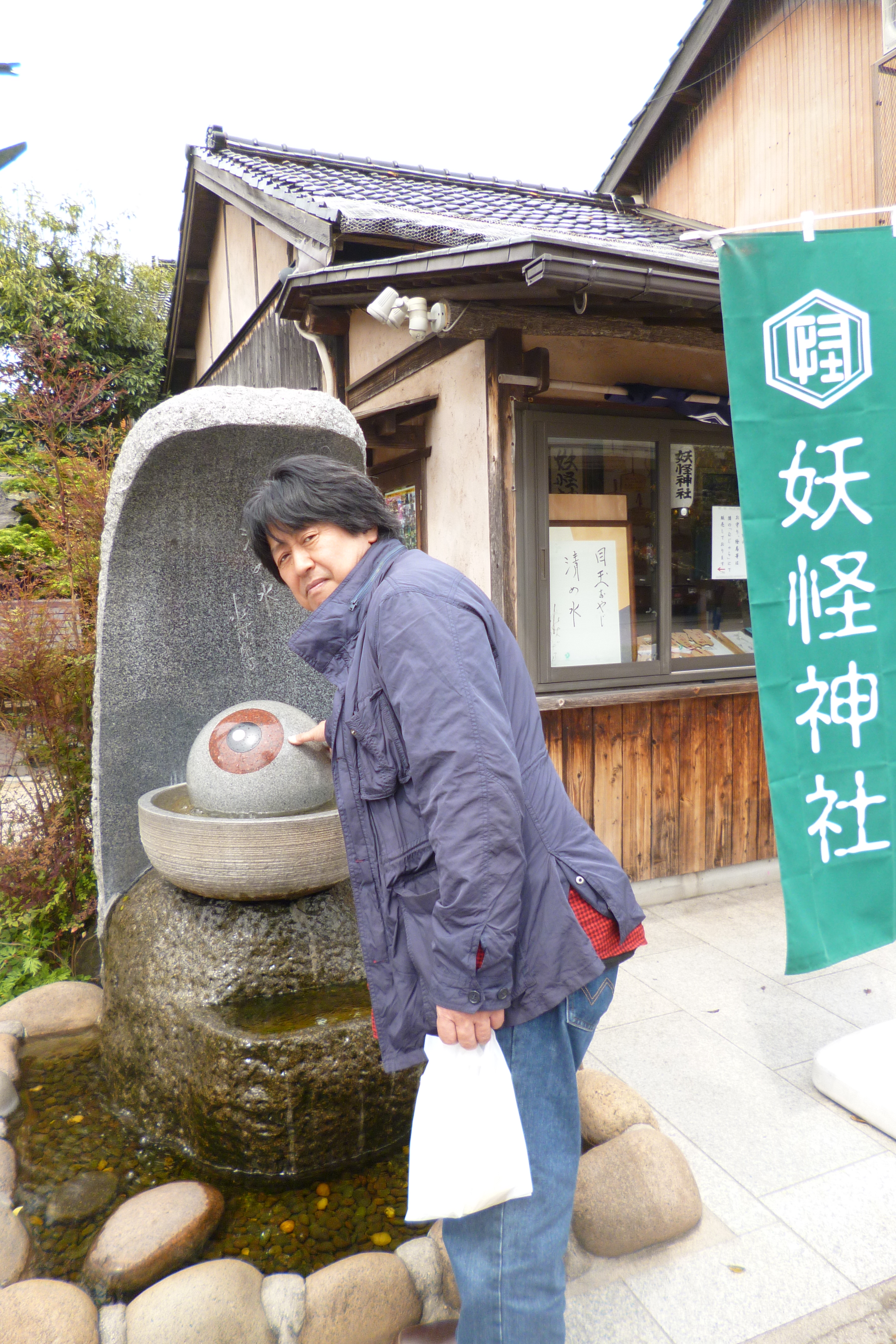 米子への移動の途中に境港へ立ち寄りました。妖怪神社で目玉おやじと記念のショット。