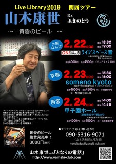 201902関西ツアー.jpg